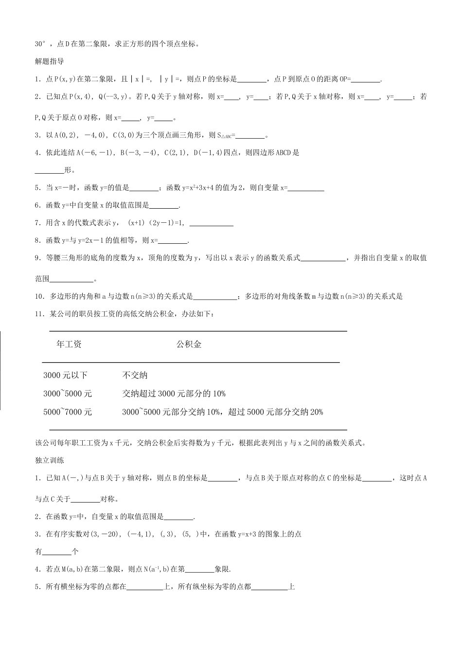 九年级数学坐标系与函数教案北师大版_第3页
