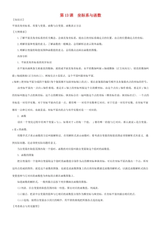 九年级数学坐标系与函数教案北师大版
