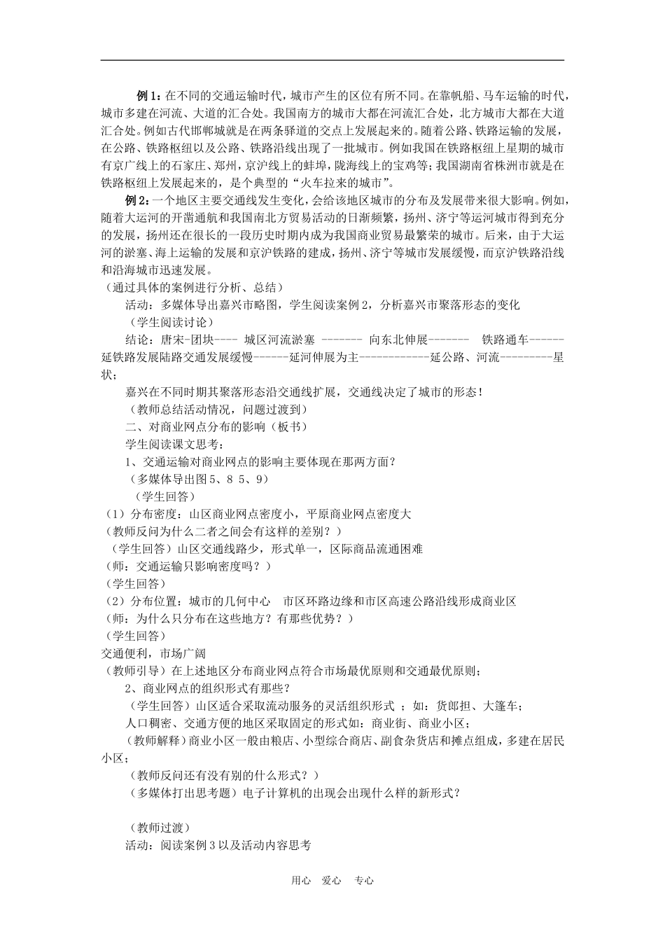 高中地理5.2　交通运输布局变化的影响 教案5人教版必修2_第2页