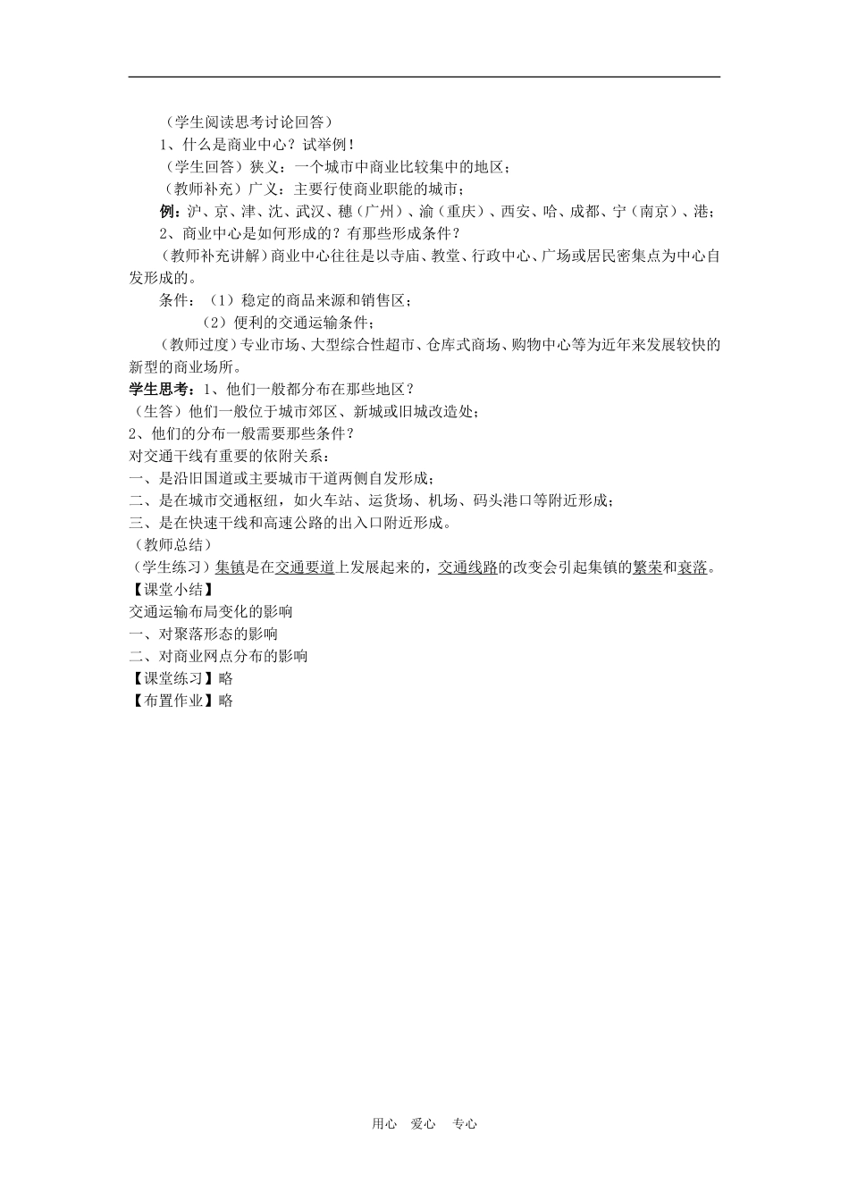 高中地理5.2　交通运输布局变化的影响 教案5人教版必修2_第3页