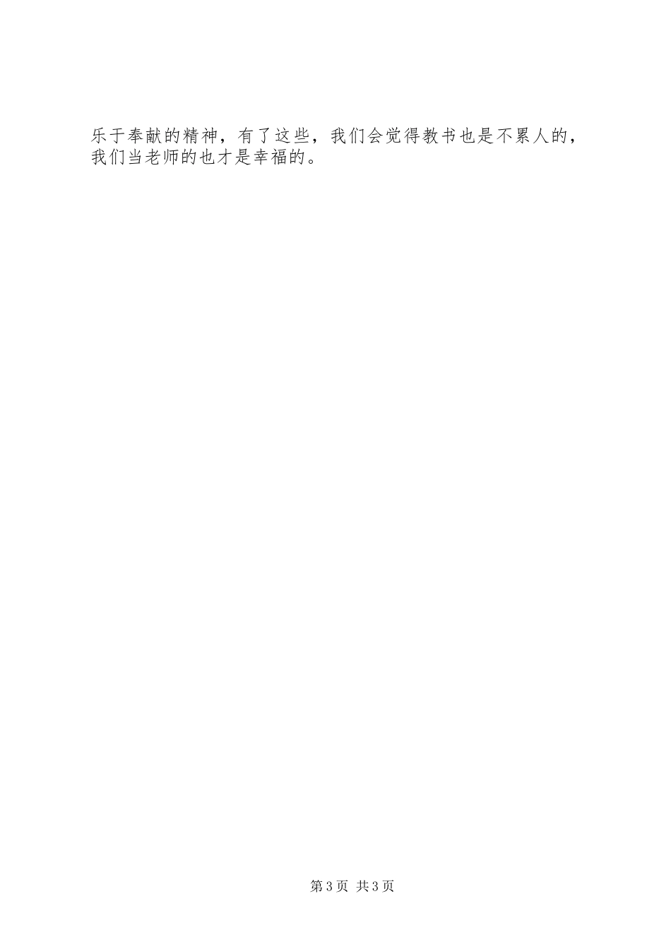 《这样教书不累人》读后感 _第3页