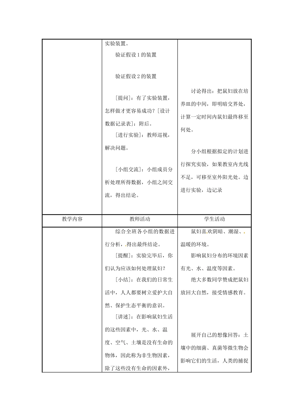 辽宁省辽阳市第九中学七年级生物上册《1.1.2 生物与环境的关系》教案 新人教版_第3页