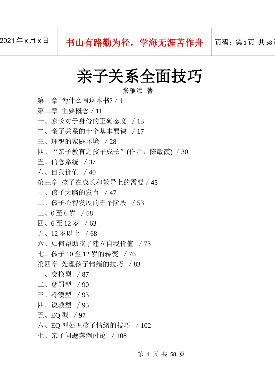 《亲子关系全面技巧》部分内容电子版下载_第1页