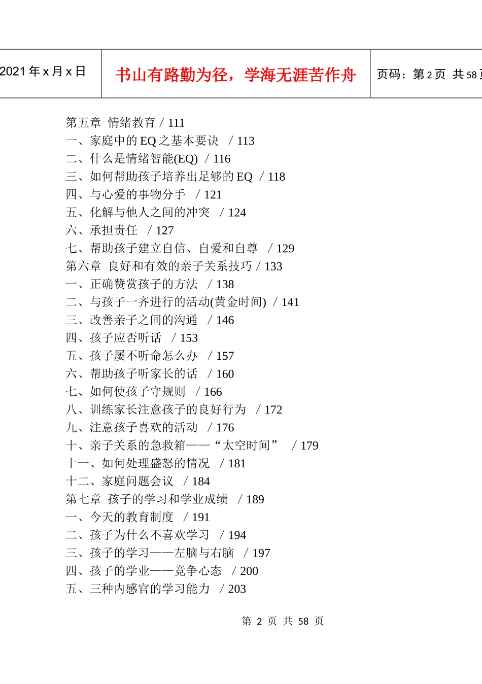 《亲子关系全面技巧》部分内容电子版下载_第2页