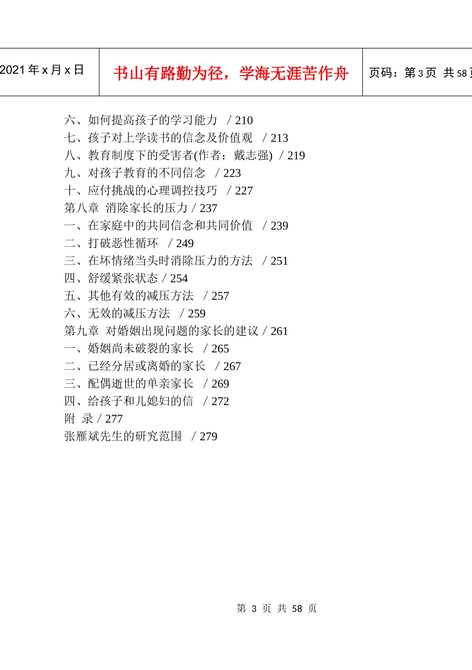 《亲子关系全面技巧》部分内容电子版下载_第3页
