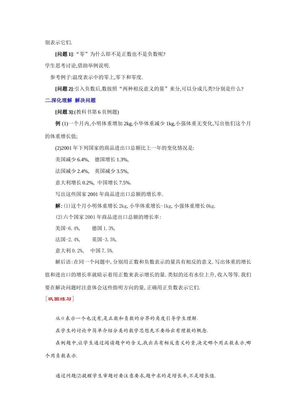 七年级数学上1.1正数和负数(二)教案新人教版_第2页