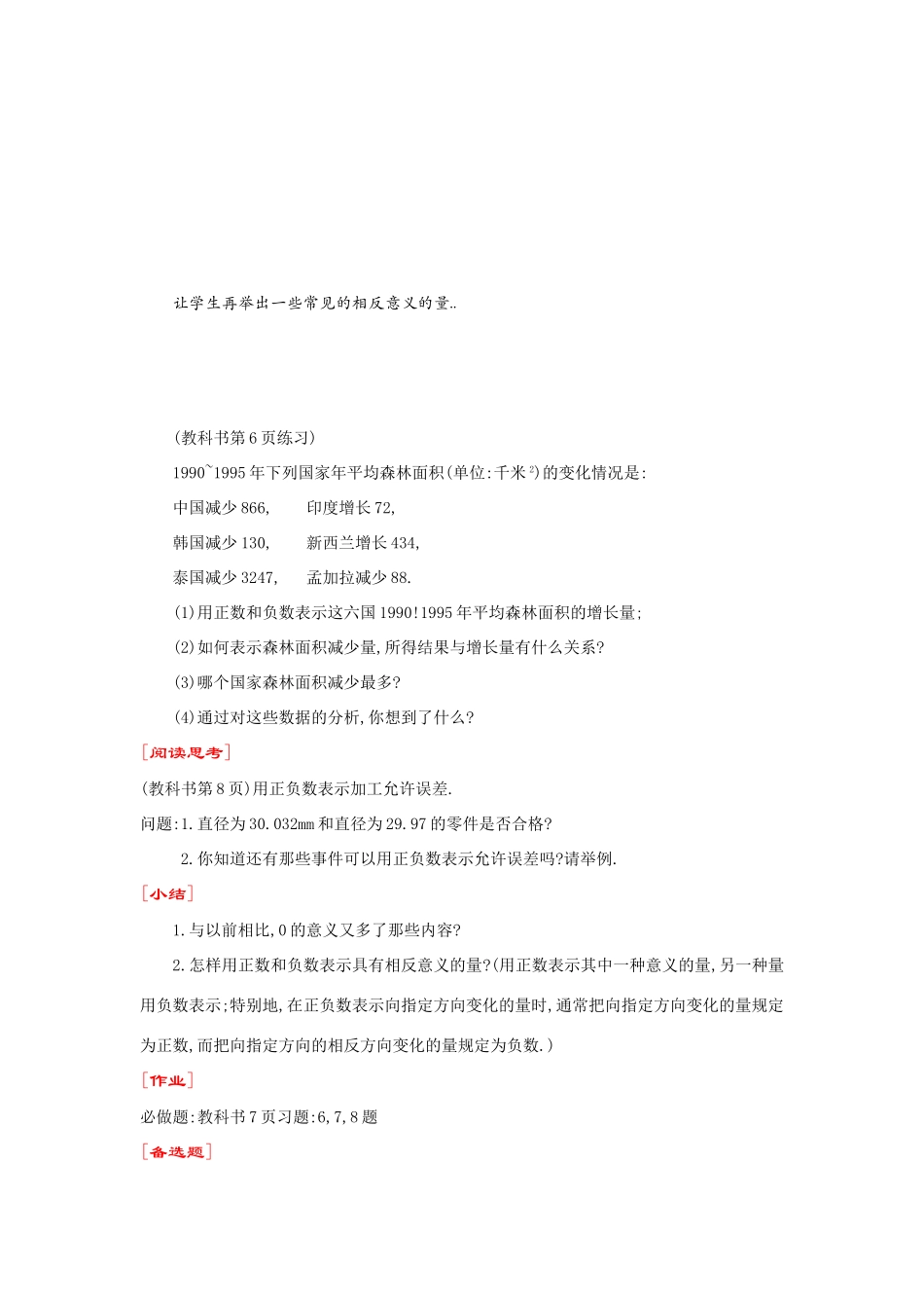 七年级数学上1.1正数和负数(二)教案新人教版_第3页