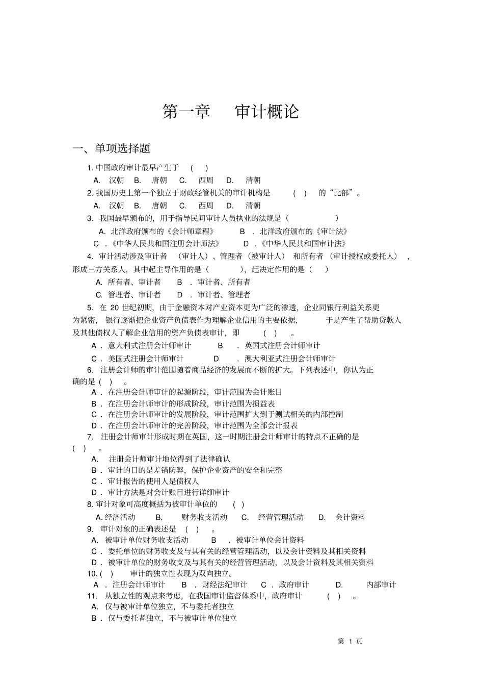 审计学习题集_第3页