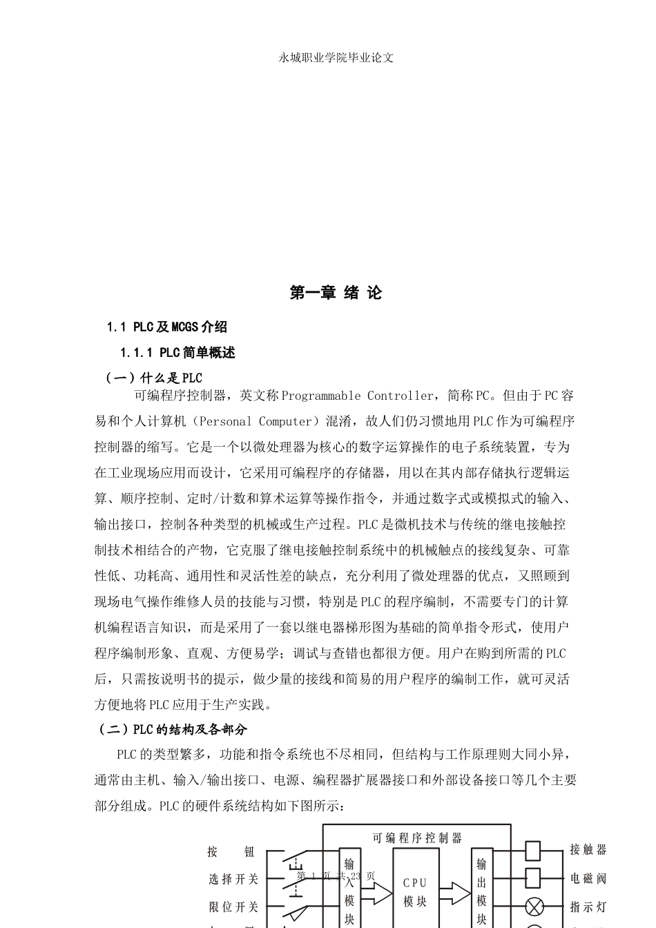 交通灯PLC课程设计_第2页