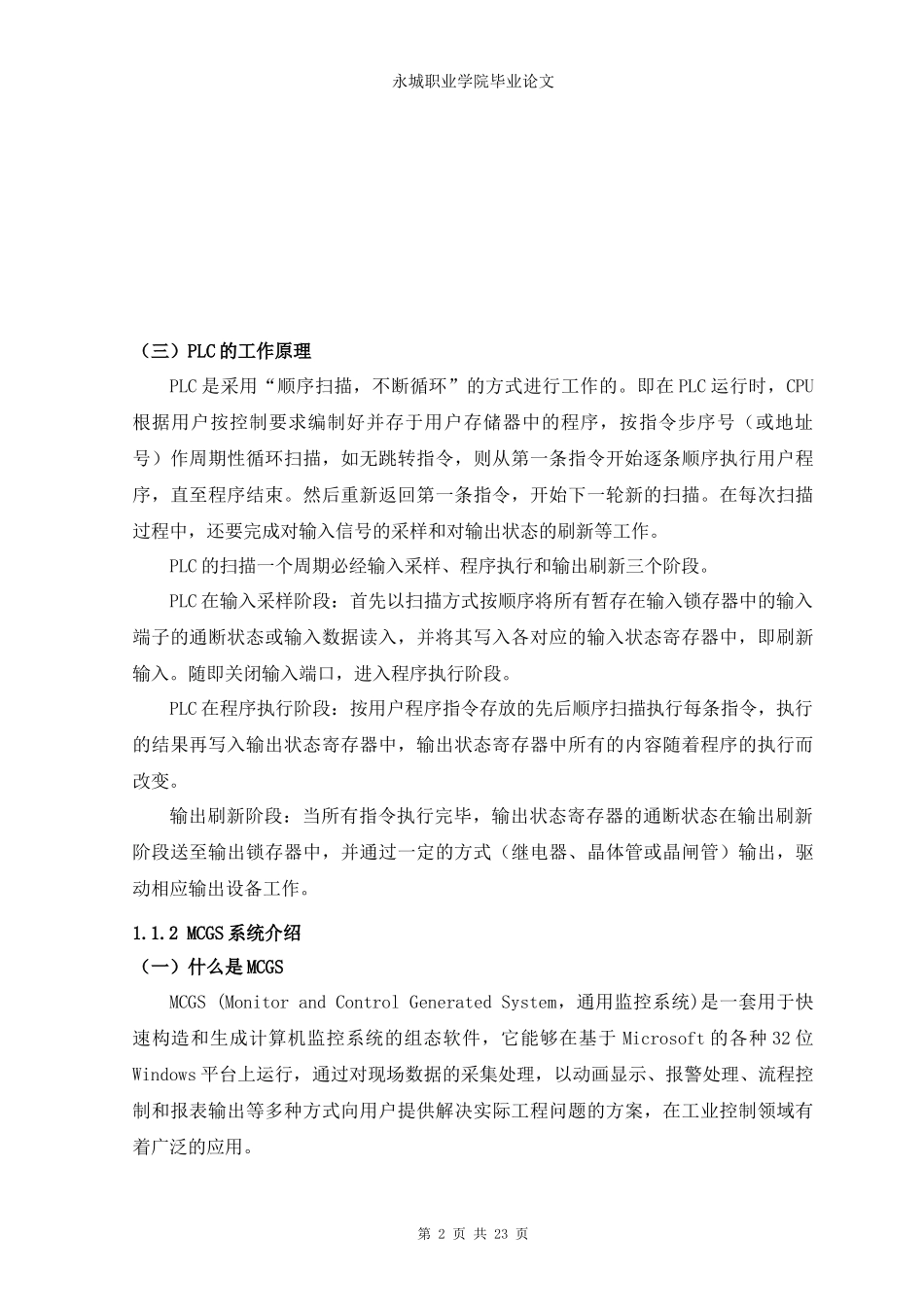 交通灯PLC课程设计_第3页