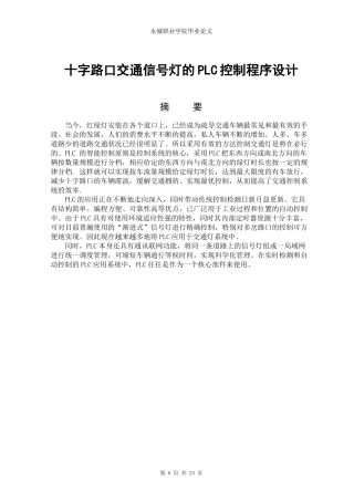 交通灯PLC课程设计