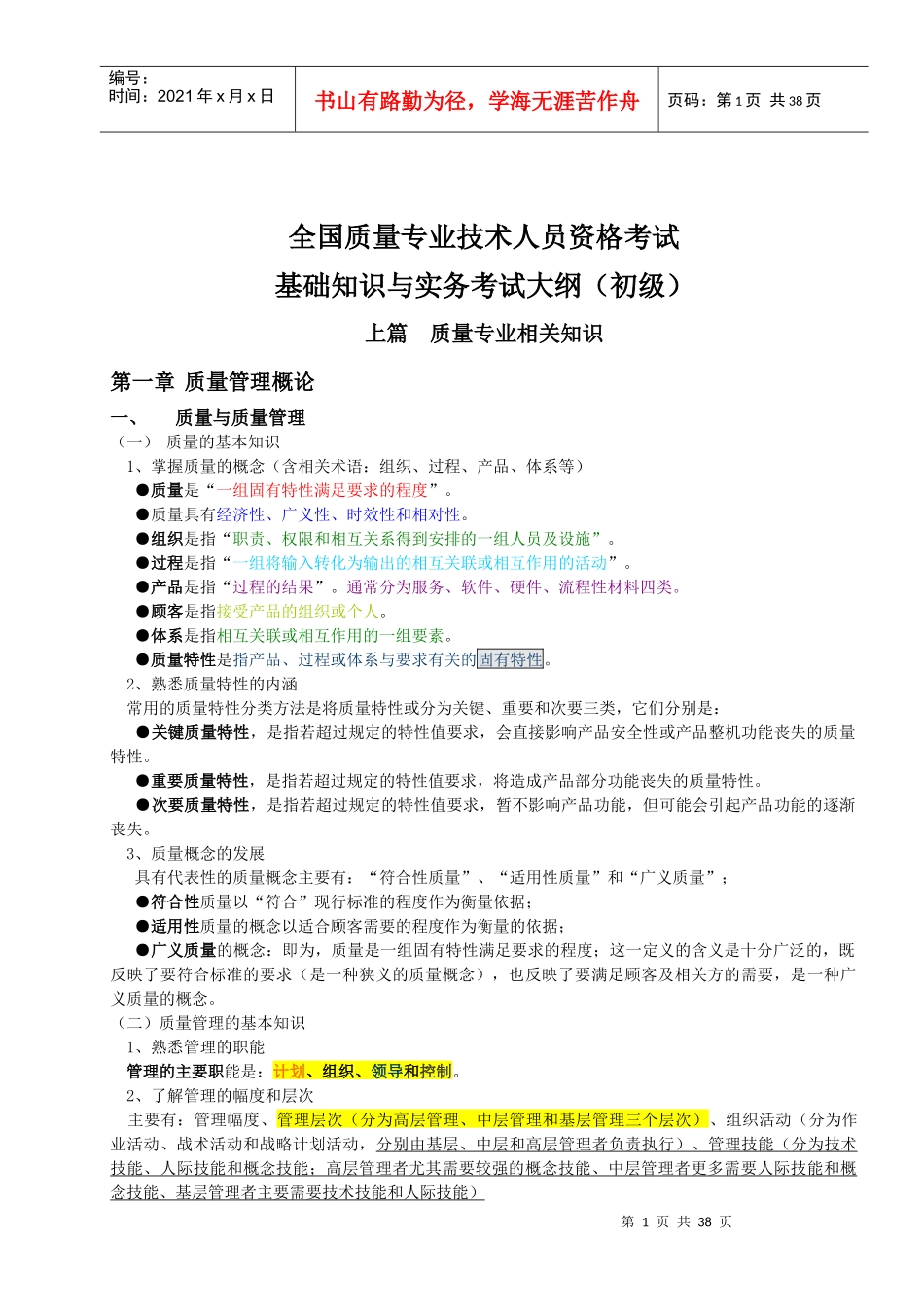 初级质量工程师重点要点整理_第1页