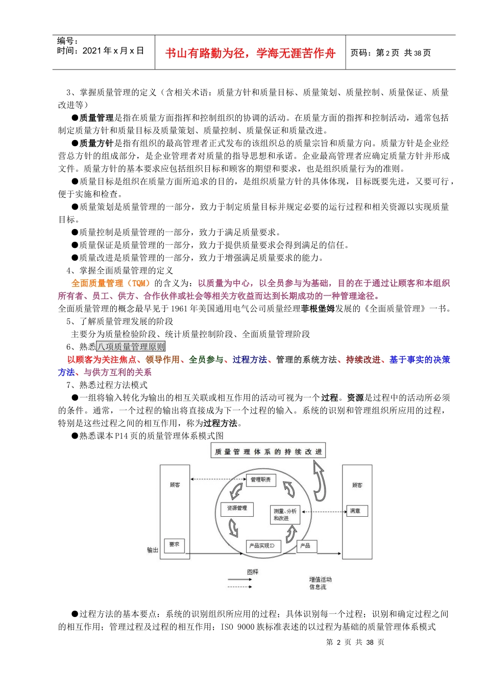 初级质量工程师重点要点整理_第2页