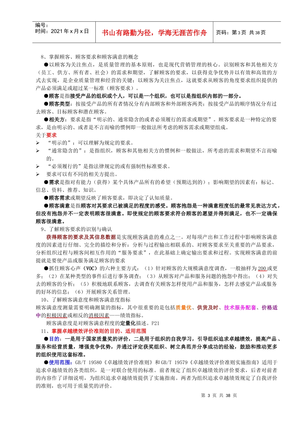 初级质量工程师重点要点整理_第3页