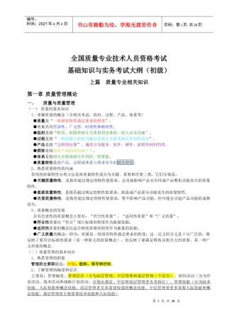 初级质量工程师重点要点整理