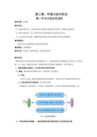 第一节水污染极其成因