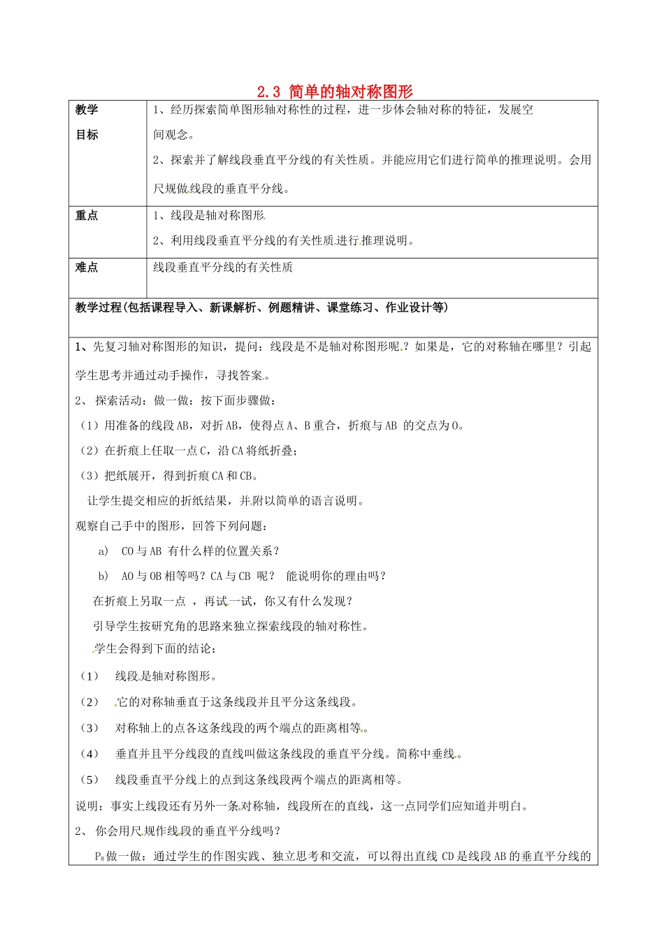 山东省龙口市诸由观镇诸由中学七年级数学上册 2.3 简单的轴对称图形（第2课时）教案 （新版）鲁教版五四制_第1页
