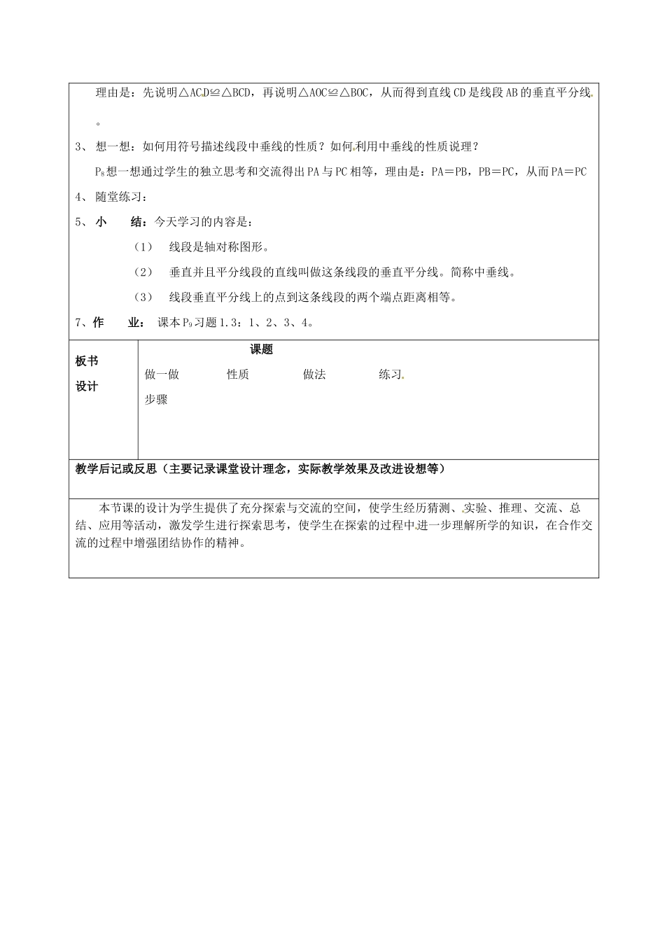 山东省龙口市诸由观镇诸由中学七年级数学上册 2.3 简单的轴对称图形（第2课时）教案 （新版）鲁教版五四制_第2页