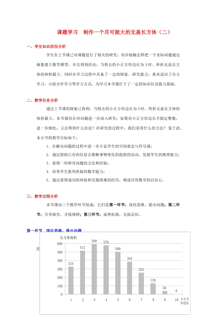 辽宁省凌海市石山初级中学七年级数学上册 课题学习（二）教学设计 北师大版_第1页