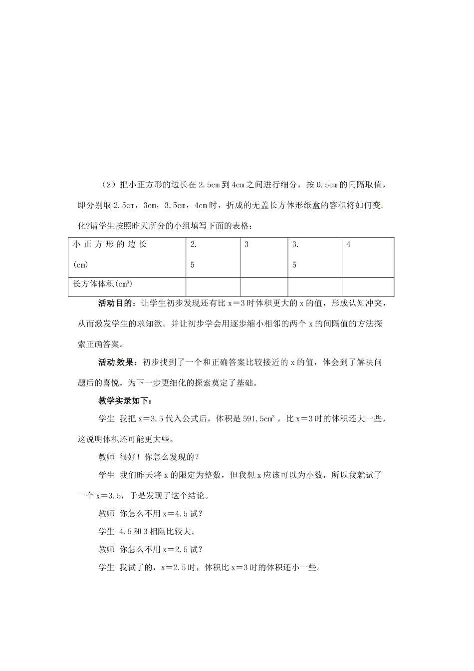 辽宁省凌海市石山初级中学七年级数学上册 课题学习（二）教学设计 北师大版_第2页