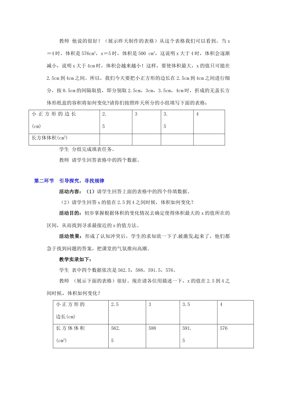 辽宁省凌海市石山初级中学七年级数学上册 课题学习（二）教学设计 北师大版_第3页