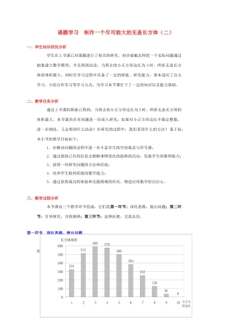 辽宁省凌海市石山初级中学七年级数学上册 课题学习（二）教学设计 北师大版