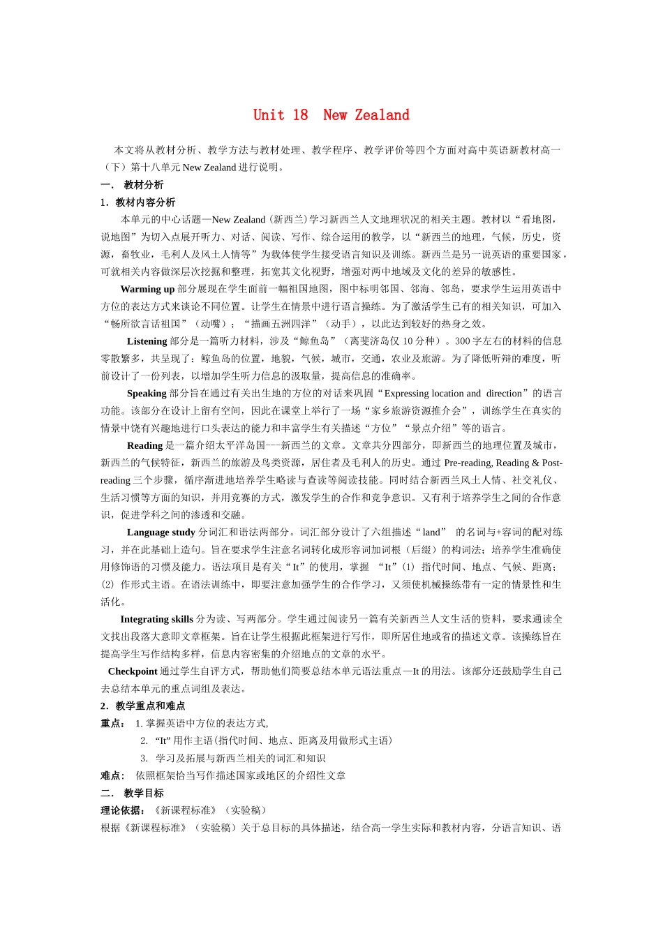 高中英语 Unit 18《New Zealand》说课稿1 新人教版_第1页