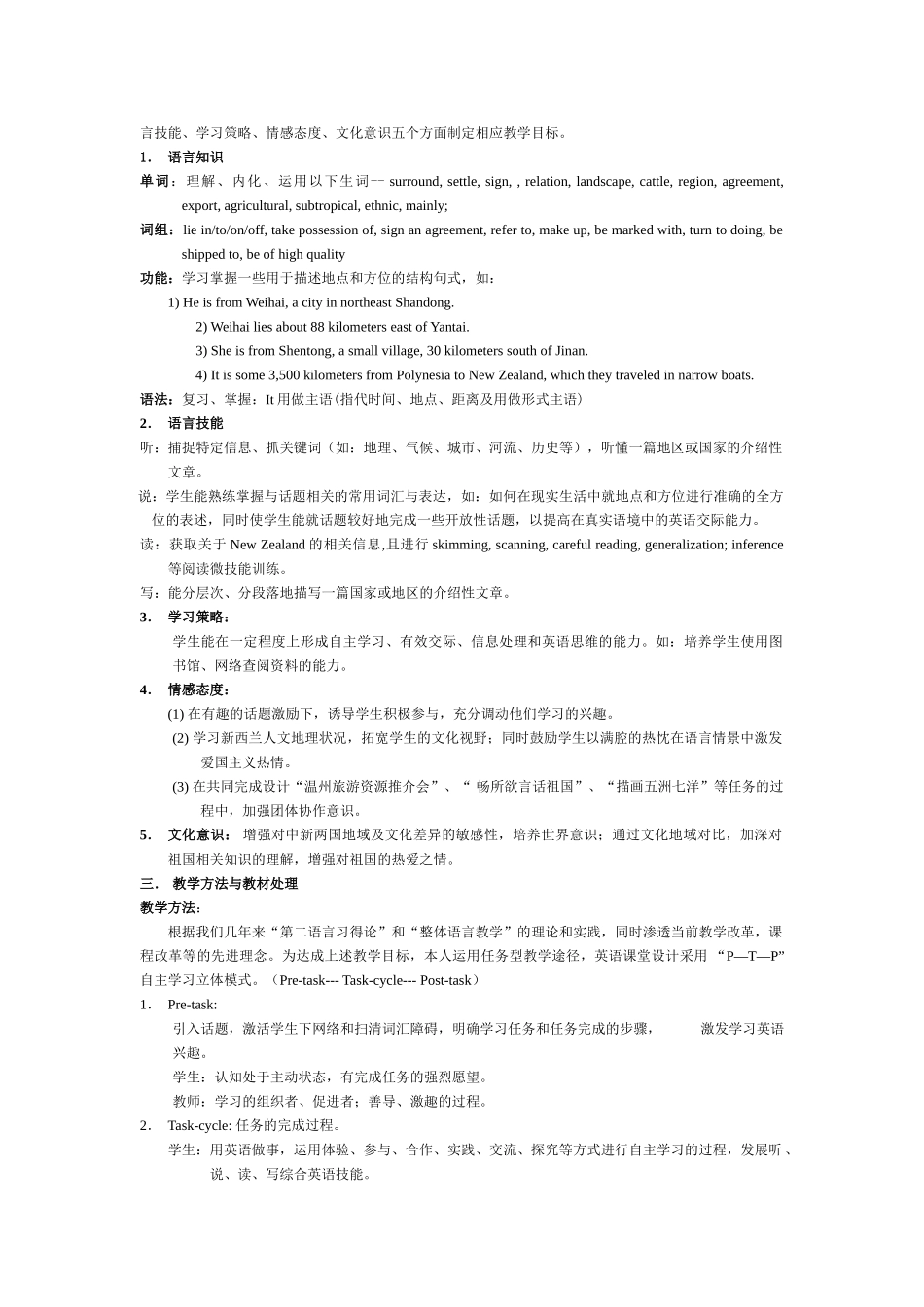 高中英语 Unit 18《New Zealand》说课稿1 新人教版_第2页