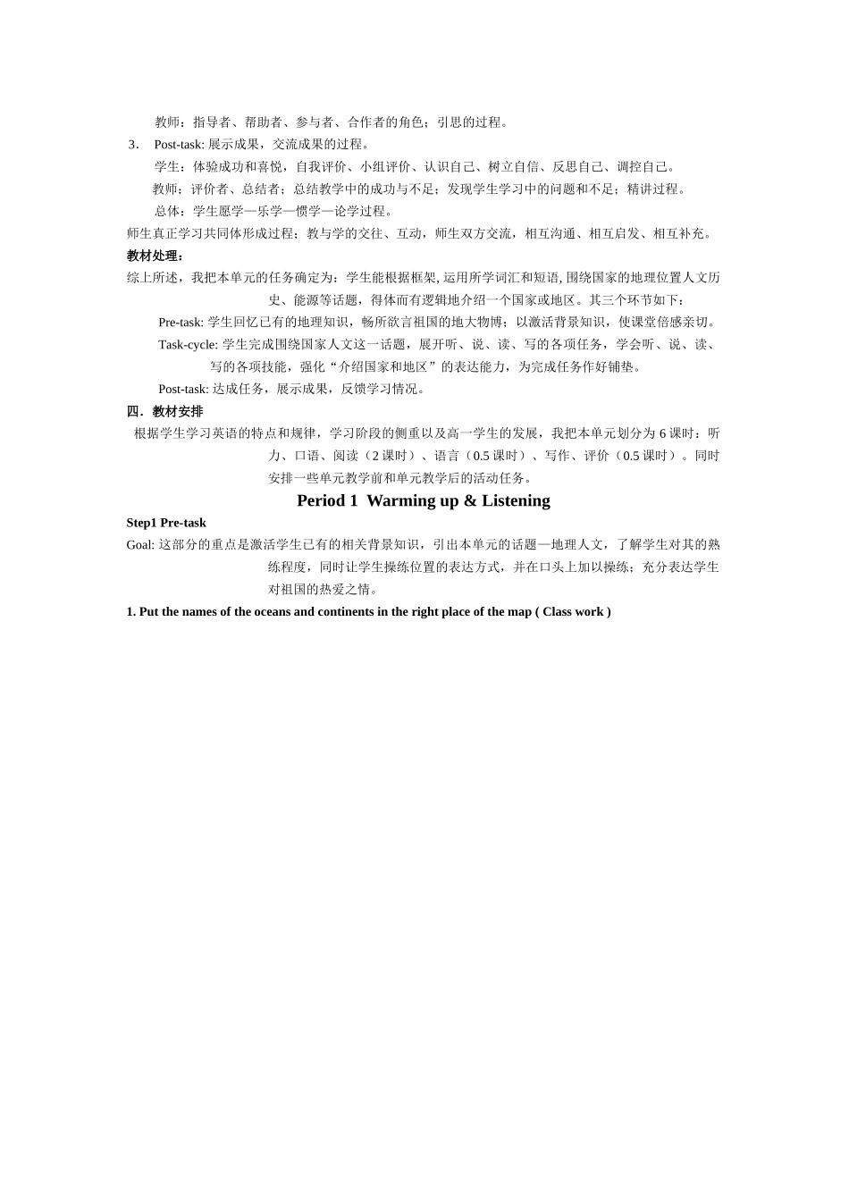 高中英语 Unit 18《New Zealand》说课稿1 新人教版_第3页