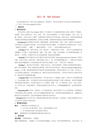 高中英语 Unit 18《New Zealand》说课稿1 新人教版