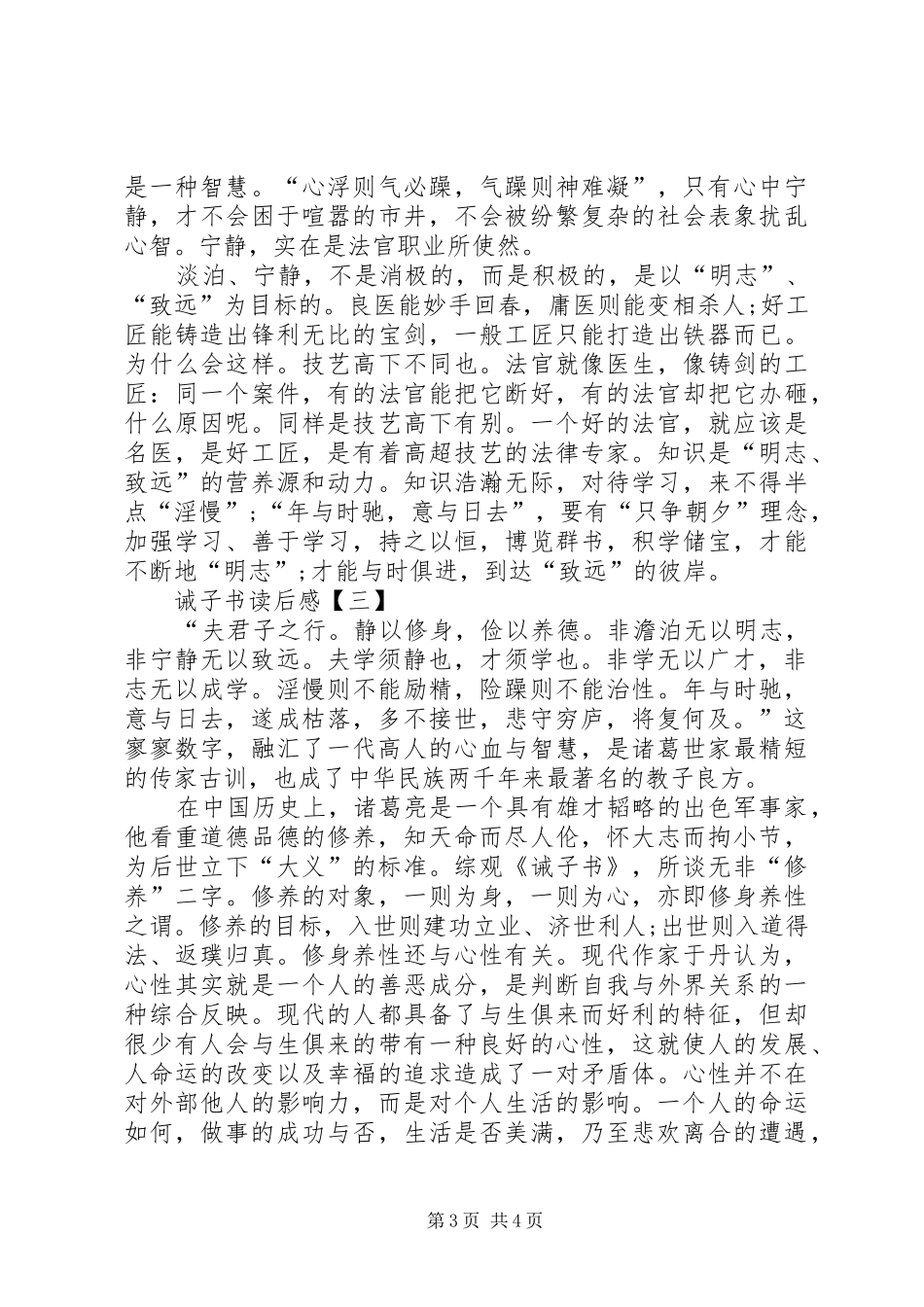 诫子书读后感3篇_第3页