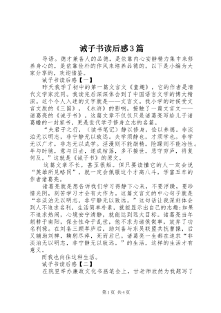 诫子书读后感3篇