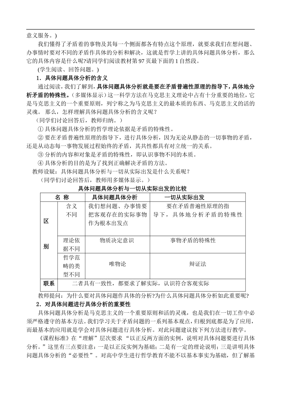 高二政治3.4 具体分析和解决不同的矛盾教案 人教版_第2页