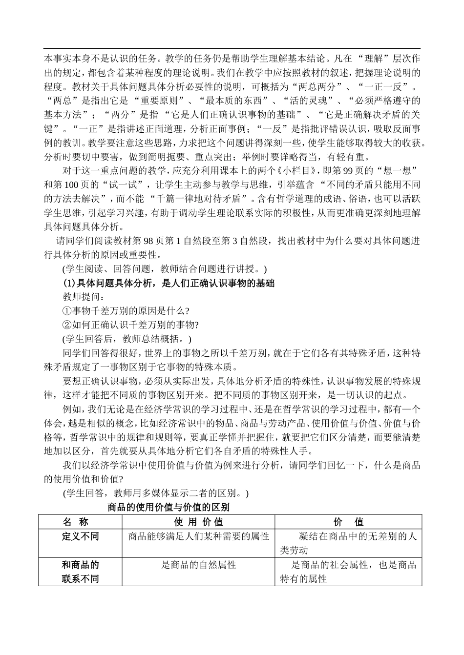 高二政治3.4 具体分析和解决不同的矛盾教案 人教版_第3页