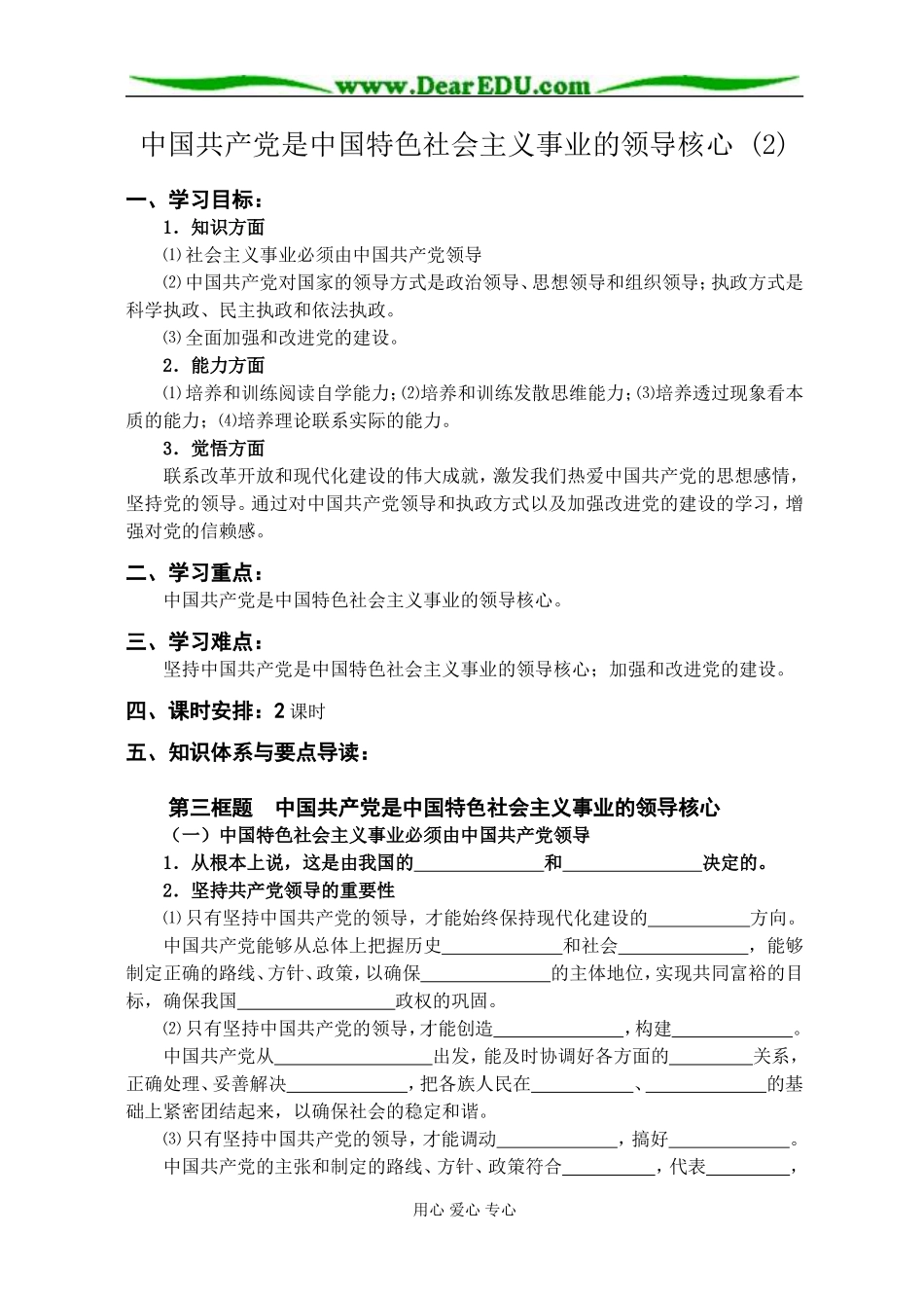 高三政治中国共产党是我国社会主义事业的领导核心 (2)_第1页