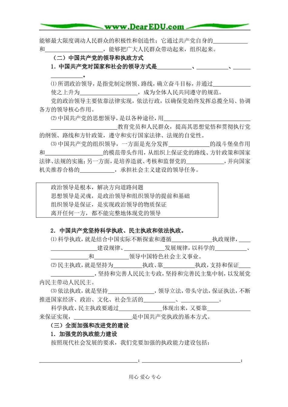 高三政治中国共产党是我国社会主义事业的领导核心 (2)_第2页