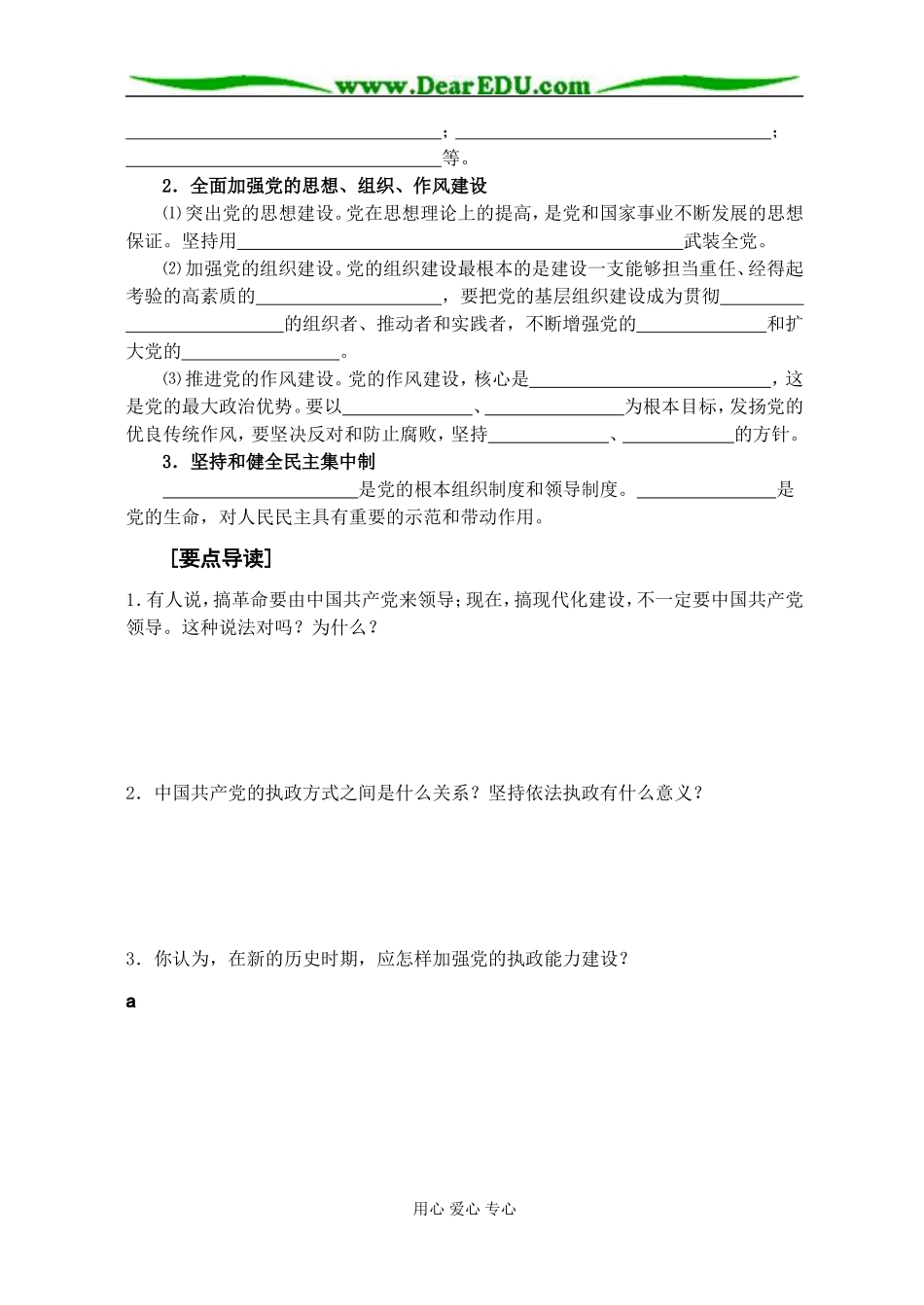 高三政治中国共产党是我国社会主义事业的领导核心 (2)_第3页