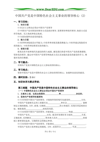 高三政治中国共产党是我国社会主义事业的领导核心 (2)