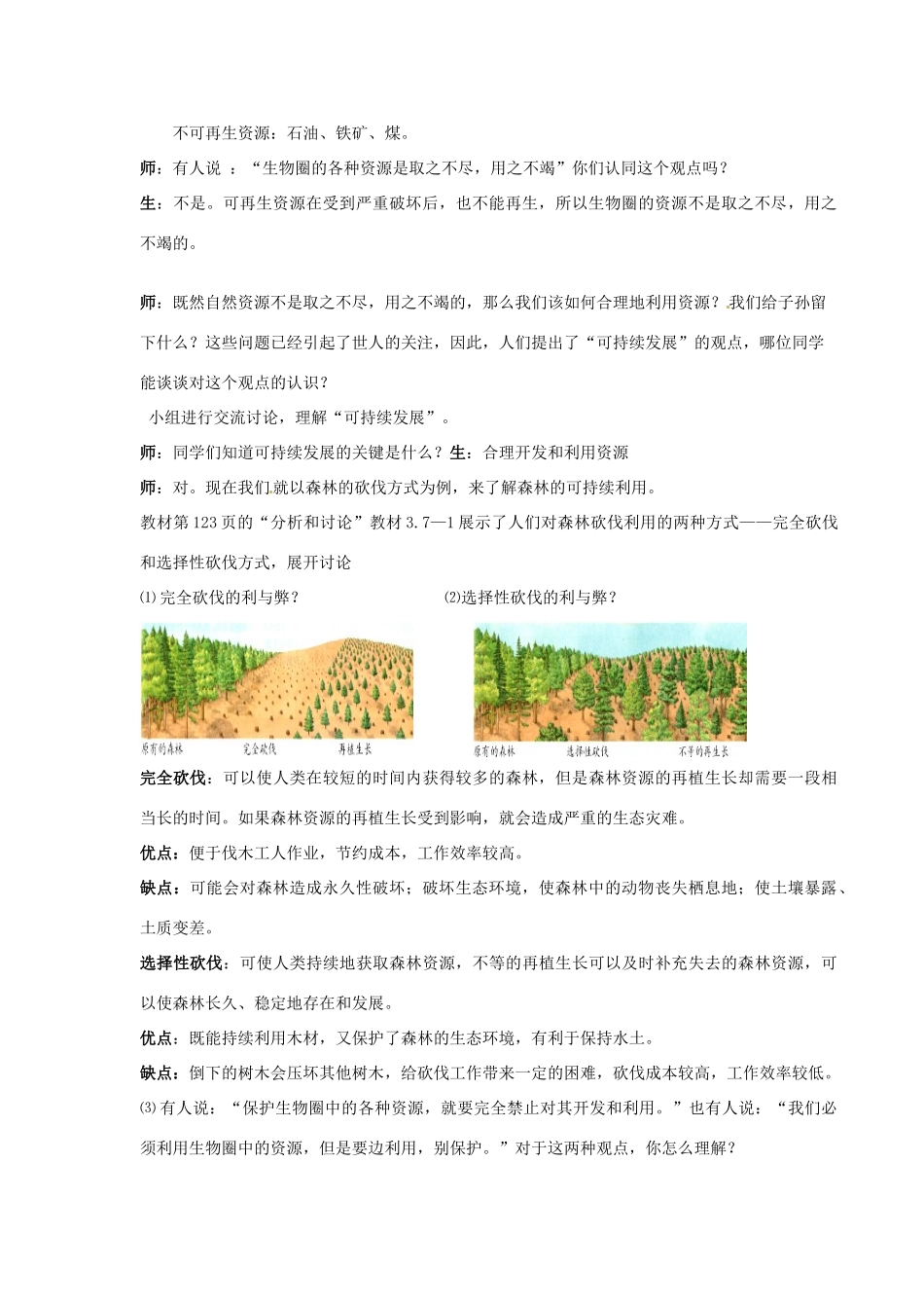 七年级生物下册 3.7.1 人类对生物圈的影响教案 （新版）济南版-（新版）济南版初中七年级下册生物教案_第3页