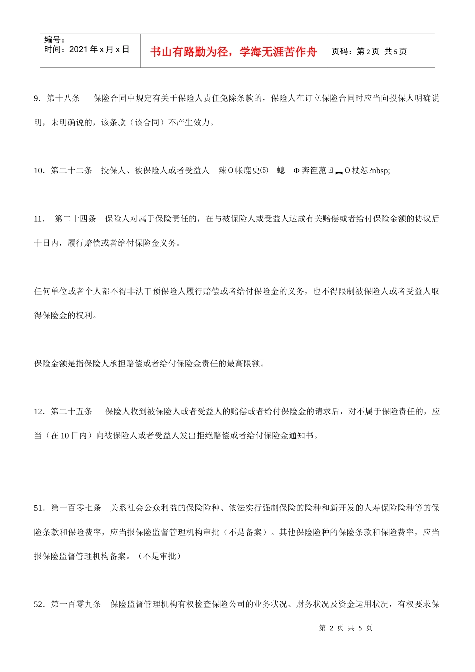 代理人资格考试(电子化)复习精选汇总[7]_第2页