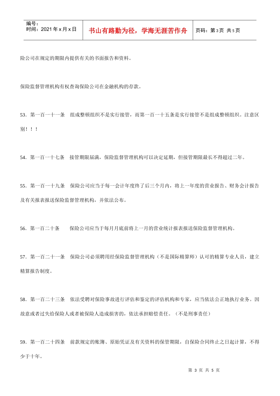 代理人资格考试(电子化)复习精选汇总[7]_第3页