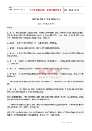 代理人资格考试(电子化)复习精选汇总[7]