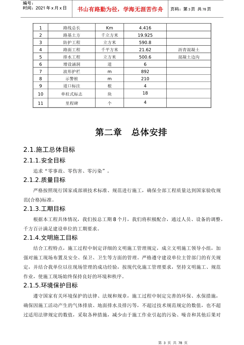 公路工程总体施工组织设计开工报告_第3页