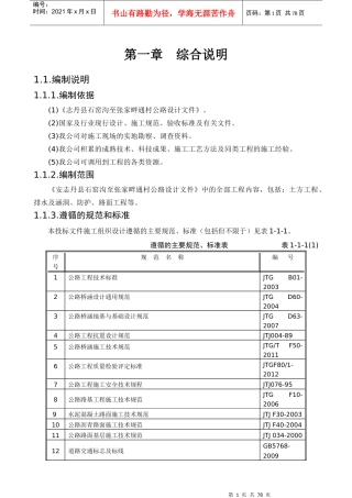 公路工程总体施工组织设计开工报告