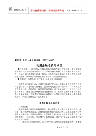 一起追溯金融危机的成因