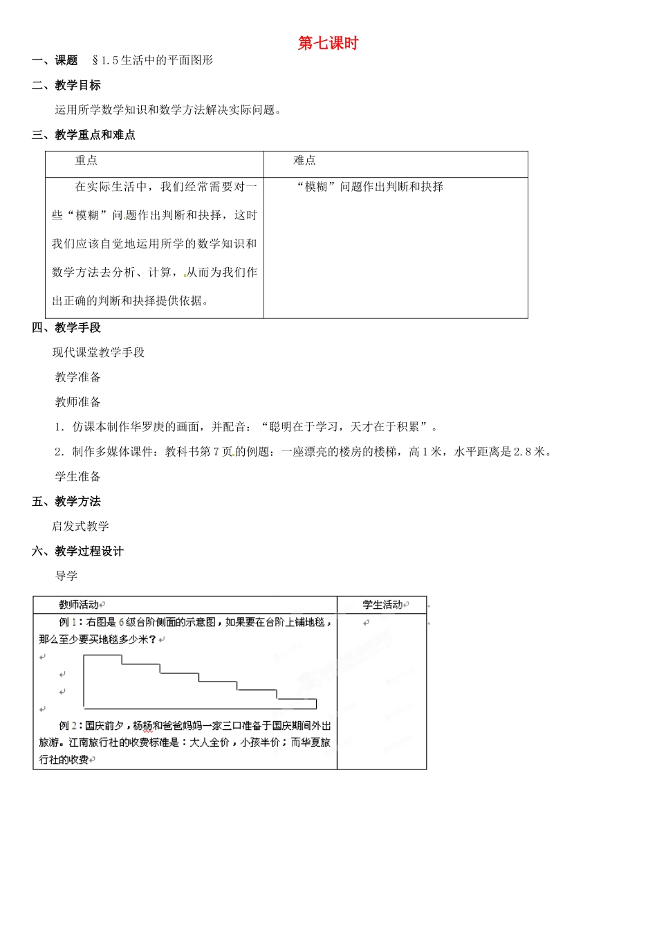 内蒙古巴彦淖尔市乌中旗二中七年级数学上册 第一章第5节生活中的平面图形教案 人教新课标版_第1页
