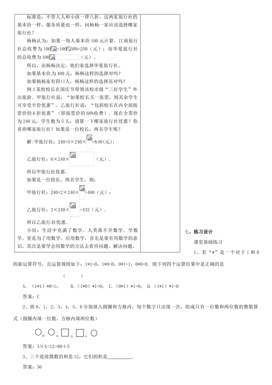 内蒙古巴彦淖尔市乌中旗二中七年级数学上册 第一章第5节生活中的平面图形教案 人教新课标版_第2页