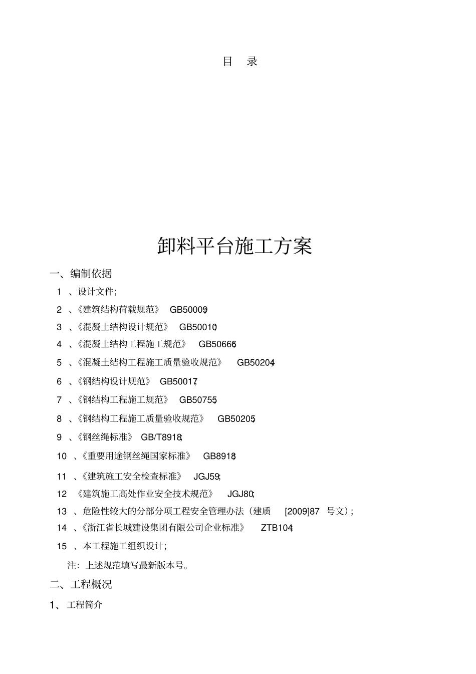 卸料平台方案_第1页