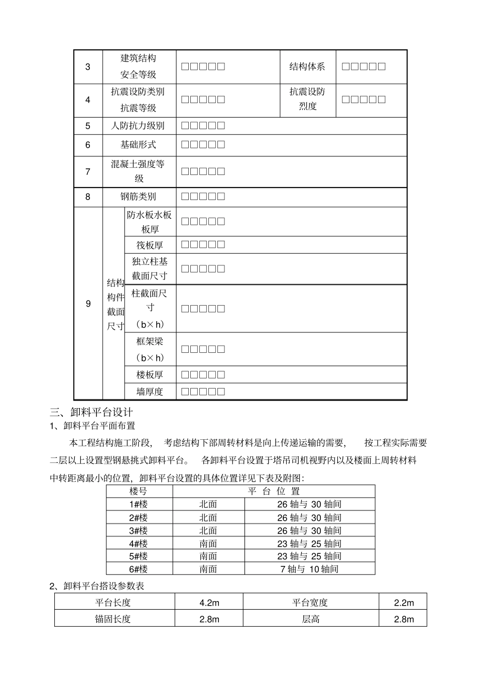 卸料平台方案_第3页
