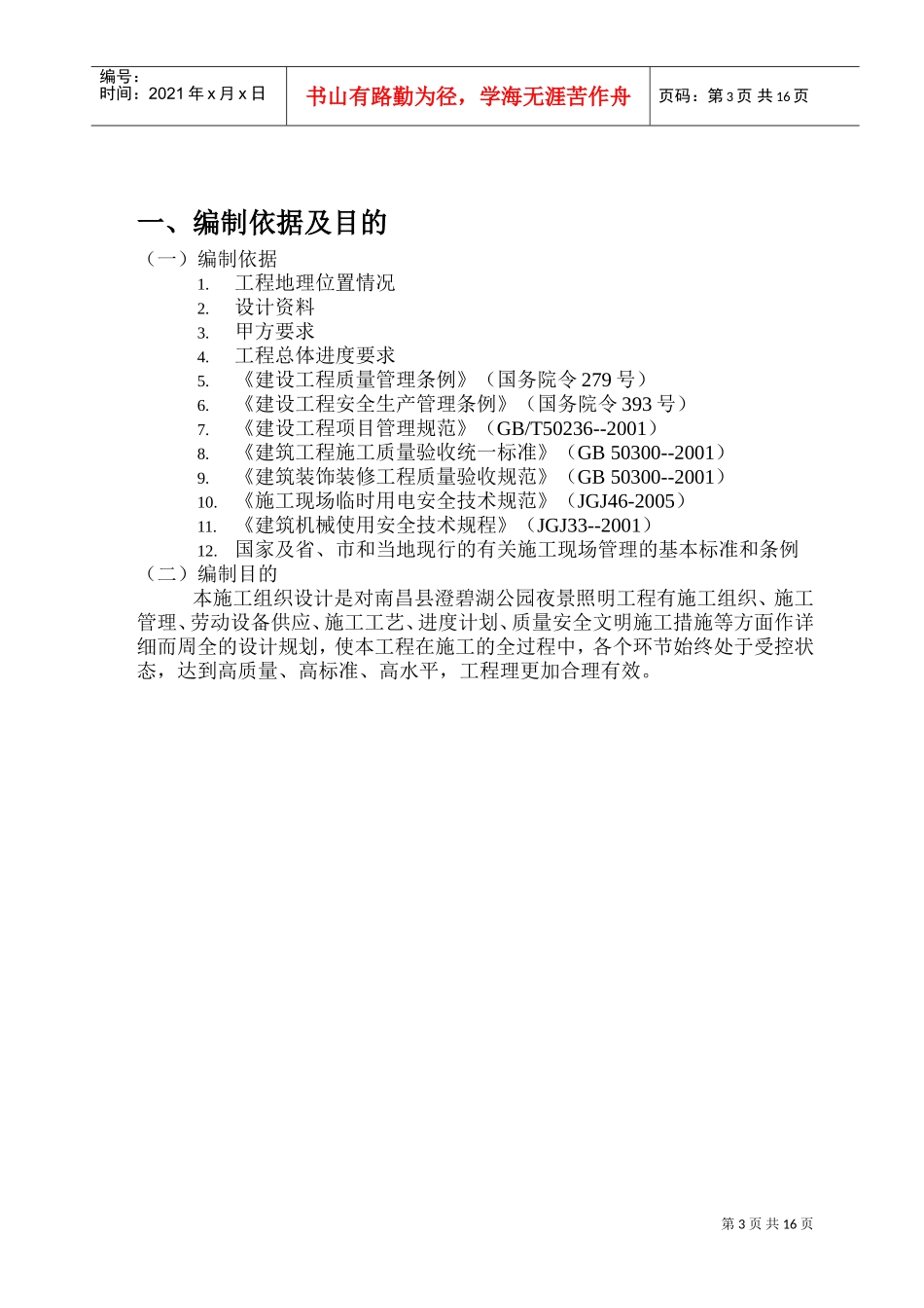 公园夜景景观亮化施工组织设计(DOC24页)_第3页